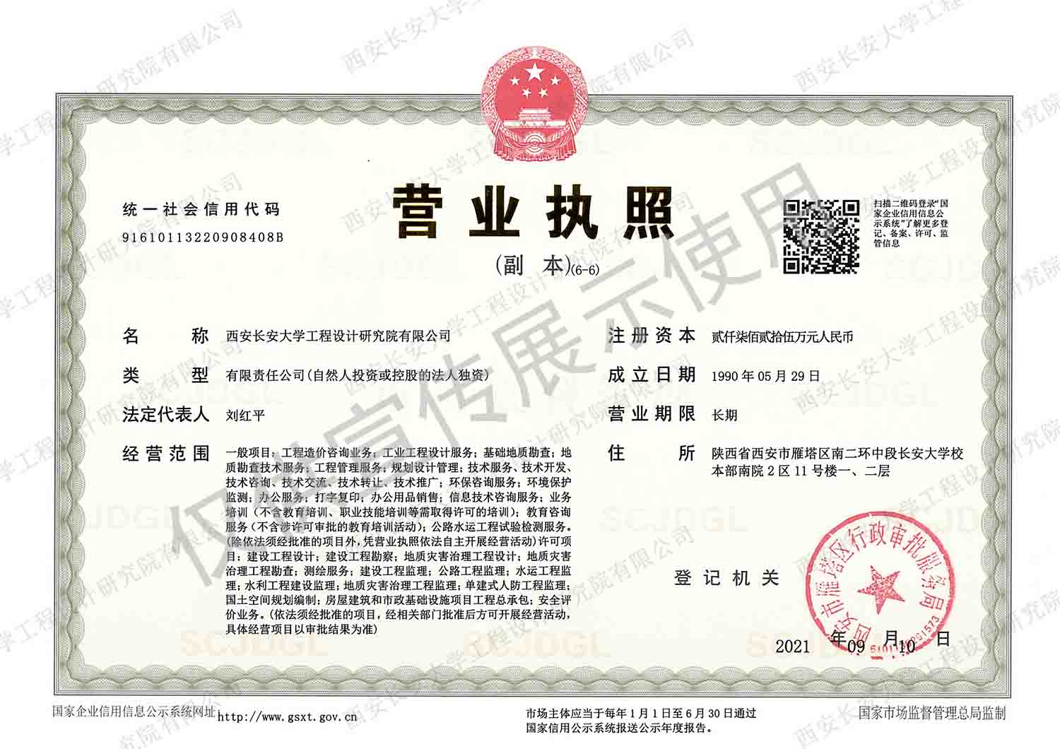 营业执照