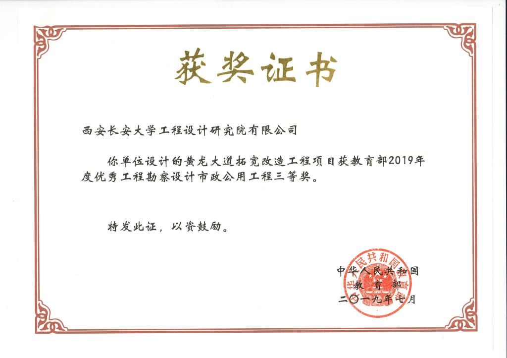 黄龙大道拓宽改造工程