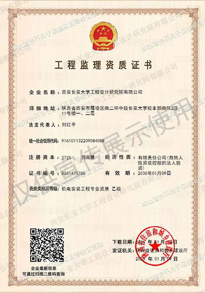 监理行业（机电安装工程）乙级